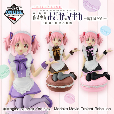 「一番くじONLINE　劇場版 魔法少女まどか☆マギカ[新編]叛逆の物語　～鹿目まどか～」1回5,072円（税込／送料・手数料別途）（C）Magica Quartet／Aniplex・Madoka Movie Project Rebellion
