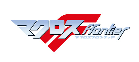 (C)2007 ビックウエスト／マクロスF製作委員会・MBS