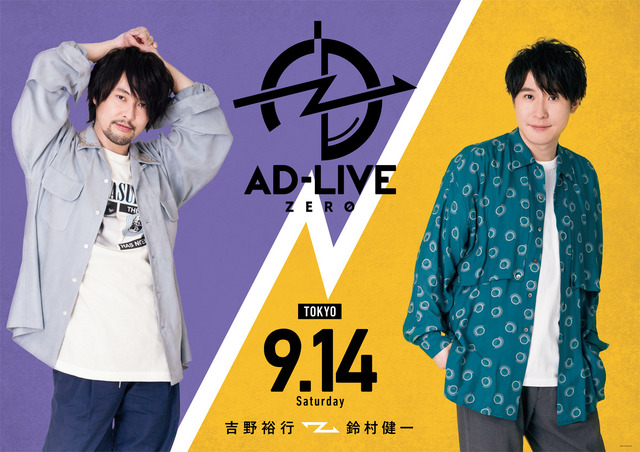 「AD-LIVE ZERO 」 Blu-ray＆DVD・第2巻（吉野裕行×鈴村健一）（C） AD-LIVE Project