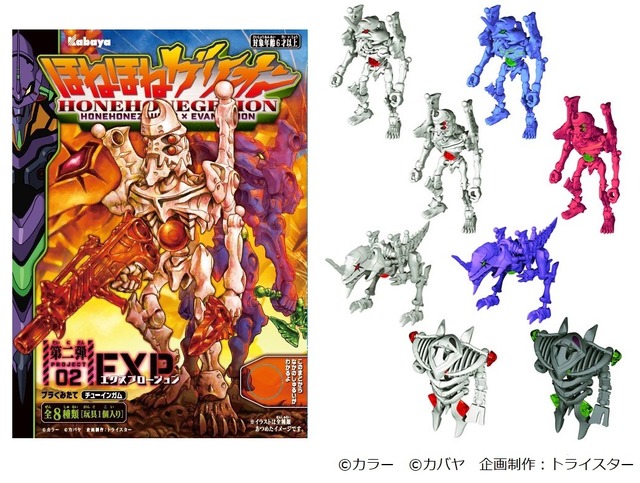 「ほねほねゲリオン 第2弾」600円（税別）（C）カラー（C）カバヤ　企画制作：トライスター