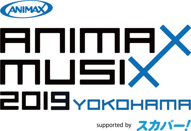 「ANIMAX MUSIX 2019 YOKOHAMA supported by スカパー！」