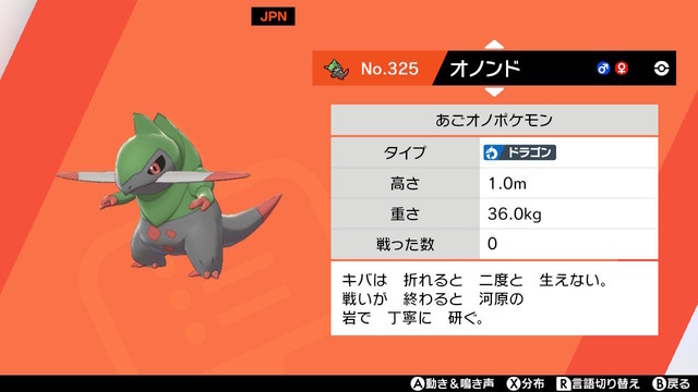 【特集】『ポケモンソード・シールド』ガラルで会えたね、オノノクス……その魅力を徹底紹介