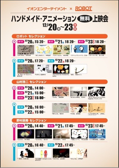 「HAG」ハンドメイド・アニメーション上映会