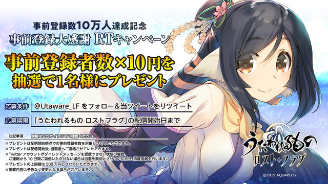 『うたわれるもの ロストフラグ』正式サービス開始！シリーズ完全新作が遂に幕を開ける