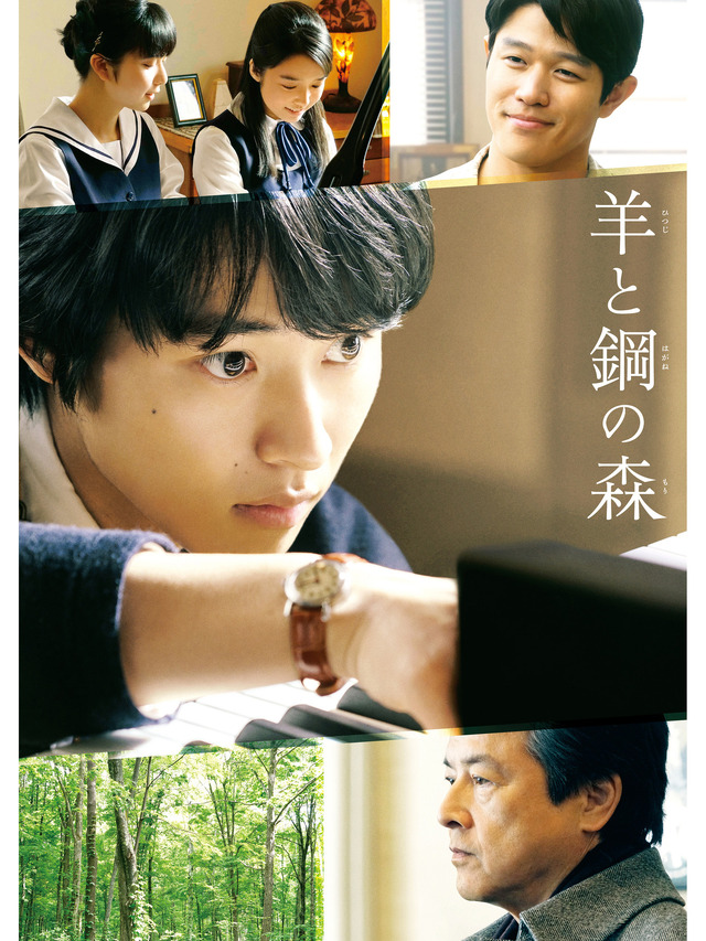 『羊と鋼の森』（C）2018「羊と鋼の森」製作委員会