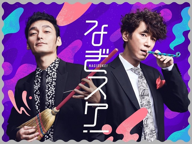 『なぎスケ！』 （C）なぎスケ！製作委員会