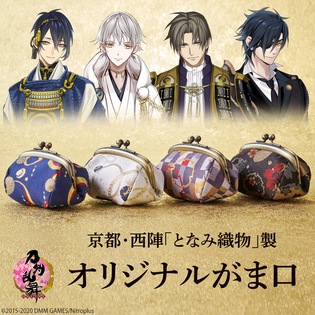 「刀剣乱舞-ONLINE-　がま口」各7,150円（税込）(C) 2015-2020 DMM GAMES/Nitroplus