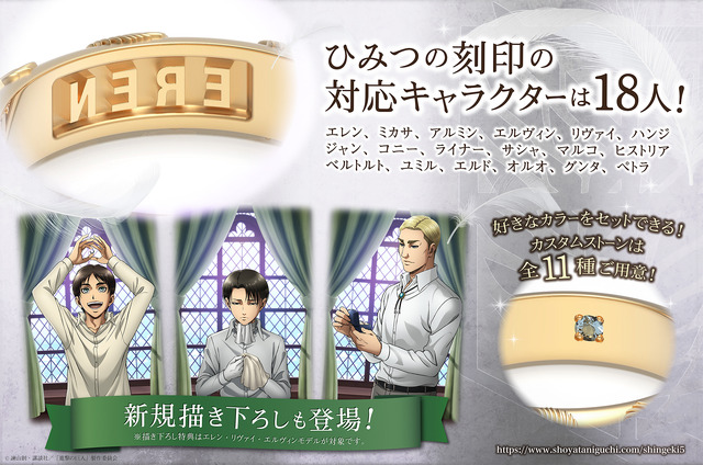 「進撃の巨人　調査兵団の指輪」描き下ろし特典(C) 諫山創・講談社／「進撃の巨人」製作委員会