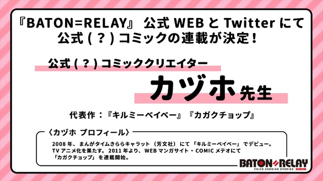 『BATON=RELAY』WORKSHOP vol.3（C）i-tron Inc. All Rights Reserved.