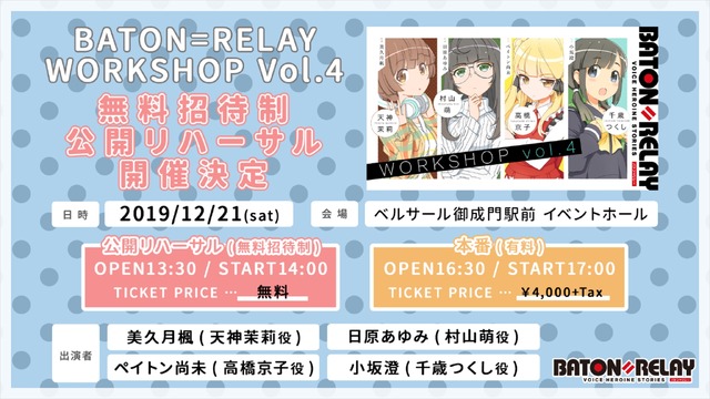 『BATON=RELAY』WORKSHOP vol.3（C）i-tron Inc. All Rights Reserved.