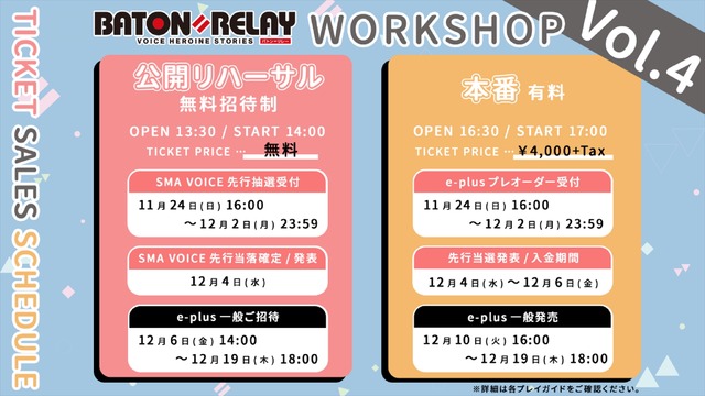 『BATON=RELAY』WORKSHOP vol.3（C）i-tron Inc. All Rights Reserved.