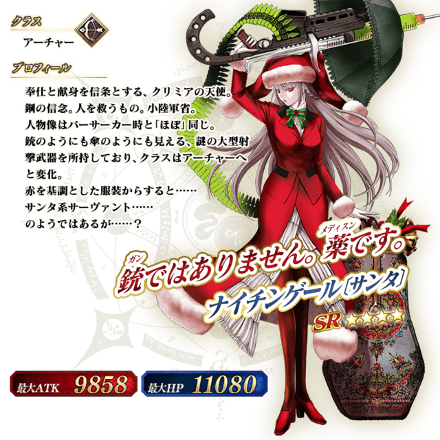 『FGO』「クリスマス2019」見逃せないポイント6選！ 開催に備えて予習を─ATK最大2000のQ系NPチャージ付き礼装がアイテム交換でもらえる