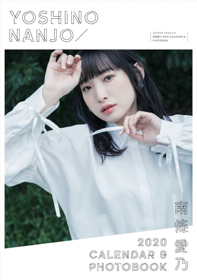 「南條愛乃 2020 CALENDAR ＆ PHOTOBOOK」ブックスリーブケースの表紙絵柄　3,636円（税別）Photo by 加藤アラタ