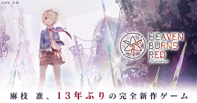 『Heaven Burns Red（ヘブン バーンズ レッド）／ヘブバン』（C）VISUAL ARTS / Key（C）WFS