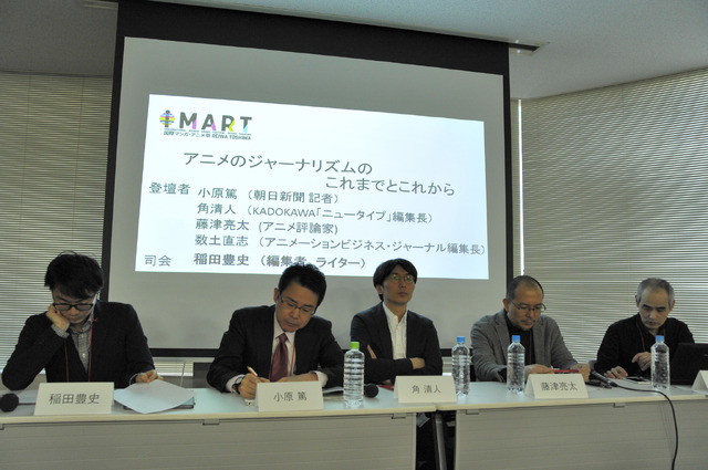 IMARTのセッション「アニメのジャーナリズムのこれまでとこれから」の様子