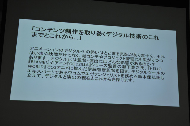 IMARTのセッション「コンテンツ制作を取り巻くデジタル技術のこれまでとこれから…」の様子