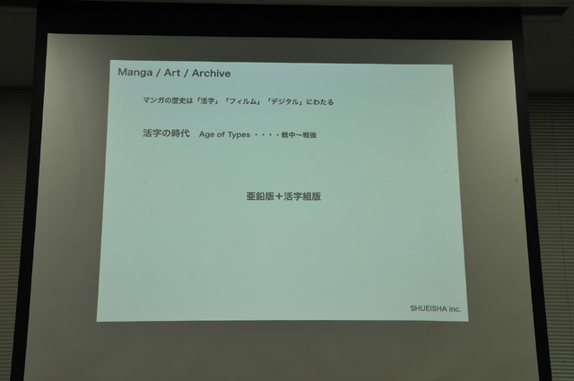 IMARTで16日に開かれたセッション「マンガ・アニメの何を残すのか、なぜ残すのか」の様子