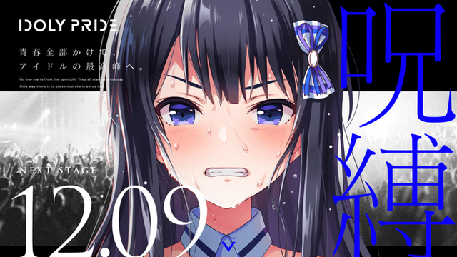 『IDOLY PRIDE』（C）2019 Project IDOLY PRIDE