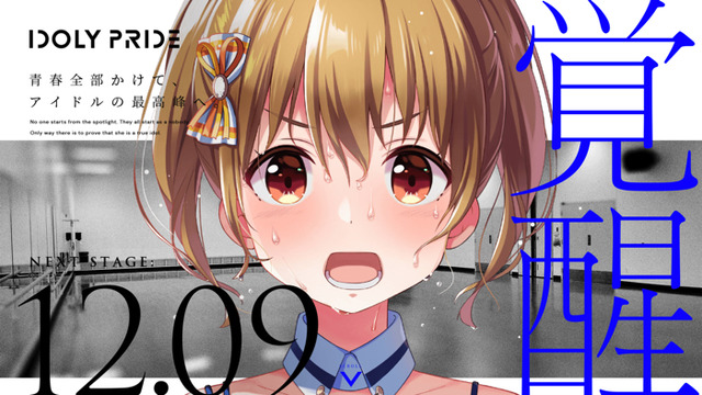 『IDOLY PRIDE』（C）2019 Project IDOLY PRIDE