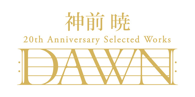 「神前 暁 20th Anniversary Selected Works “DAWN”」完全生産限定盤7,000円（税抜）、通常盤3,900円（税抜）（C）Aniplex Inc. All rights reserved.