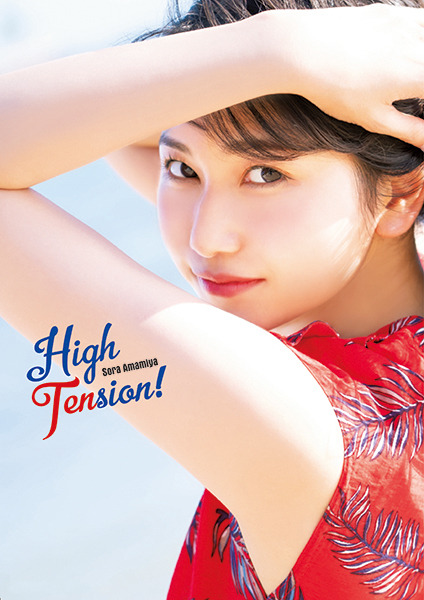 「雨宮天写真集 High Tension！」3,000円（税別）（C）Shufunotomo Infos Co.,Ltd. 2019