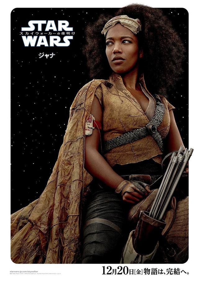 『スター・ウォーズ／スカイウォーカーの夜明け』キャラクターポスター ジャナ（C）2019 ILM and Lucasfilm Ltd. All Rights Reserved.
