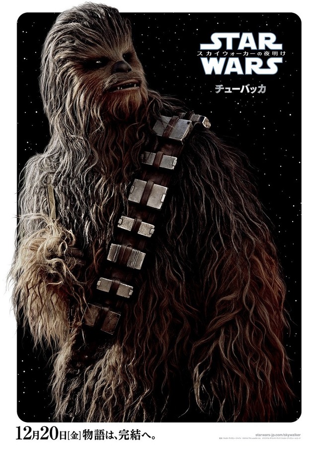 『スター・ウォーズ／スカイウォーカーの夜明け』キャラクターポスター チューバッカ（C）2019 ILM and Lucasfilm Ltd. All Rights Reserved.