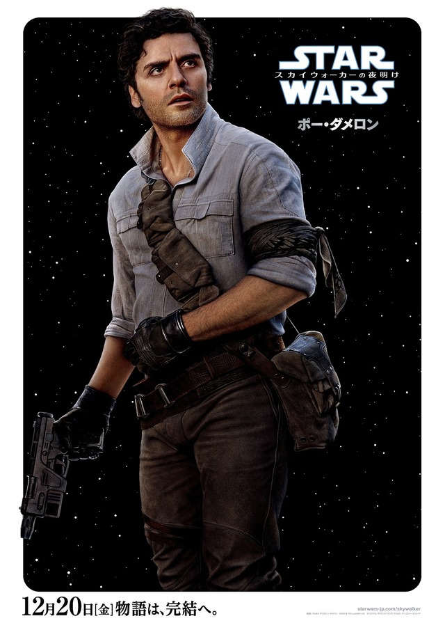 『スター・ウォーズ／スカイウォーカーの夜明け』キャラクターポスター ポー・ダメロン（C）2019 ILM and Lucasfilm Ltd. All Rights Reserved.
