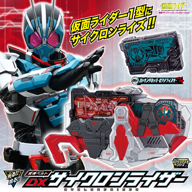 「仮面ライダーゼロワン DXサイクロンライザー」6,050円（税込）（C）石森プロ・テレビ朝日・ADK EM・東映