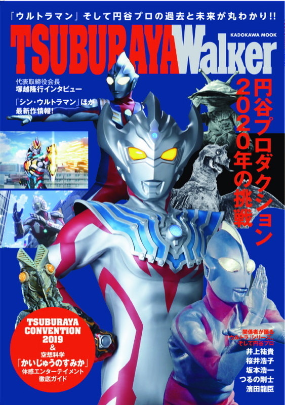 「TSUBURAYA Walker」表紙