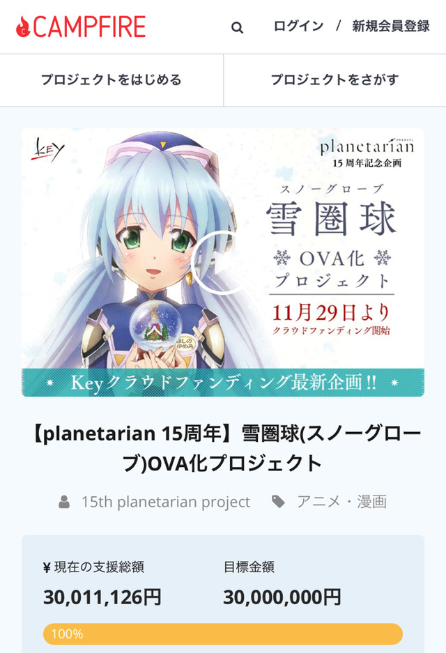 「【planetarian 15周年】planetarian ～雪圏球（スノーグローブ）」OVA化プロジェクト