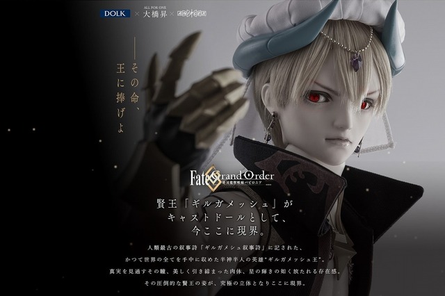 「TVアニメ『Fate/Grand Order -絶対魔獣戦線バビロニア-』ギルガメッシュ キャストドール」168,000円（税抜）（C）TYPE-MOON / FGO7 ANIME PROJECT