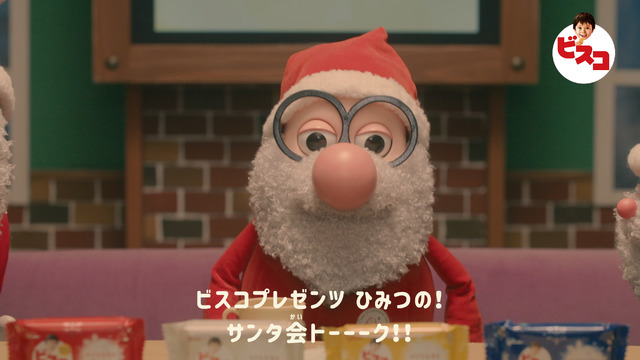 Webムービー「ビスコ ひみつのサンタ会トーク」