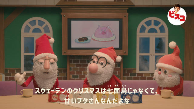 Webムービー「ビスコ ひみつのサンタ会トーク」
