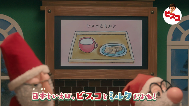 Webムービー「ビスコ ひみつのサンタ会トーク」