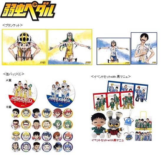 (c) 渡辺航（週刊少年チャンピオン）／弱虫ペダル製作委員会