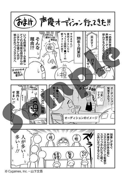 『群れなせ！シートン学園』原作著者・山下文吾描き下ろしのアフレコ潜入レポートマンガ（C）山下文吾・Cygames／アニメ「群れなせ！シートン学園」製作委員会