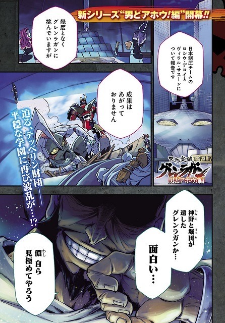 『天元突破グレンラガン男どアホウ!編』1P