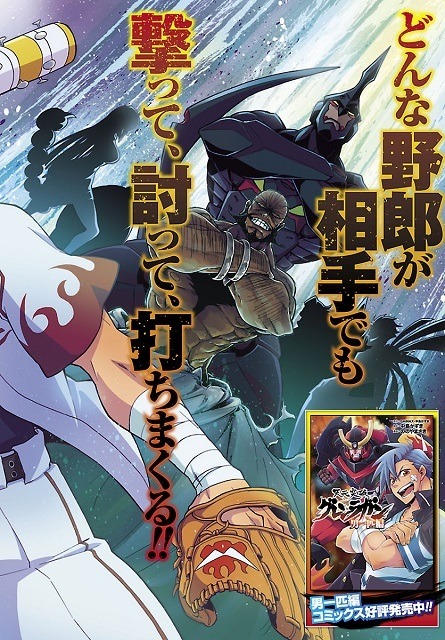 『天元突破グレンラガン男どアホウ!編』2P