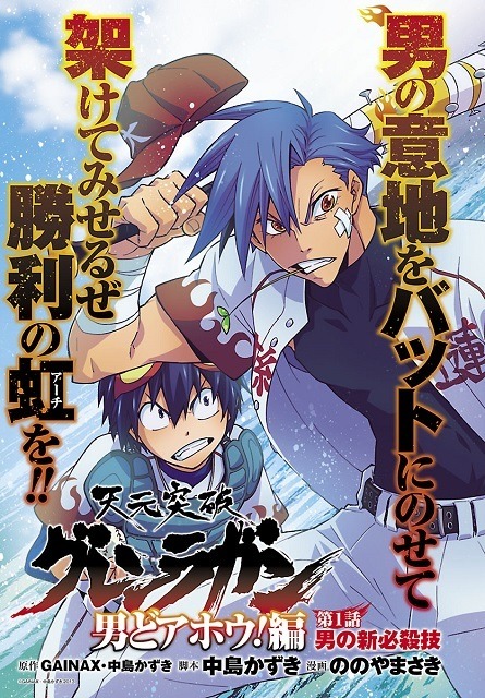 『天元突破グレンラガン男どアホウ!編』3P