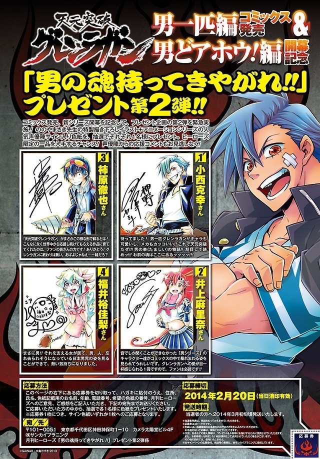 『天元突破グレンラガン男どアホウ!編』4P