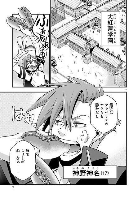 『天元突破グレンラガン男どアホウ!編』5P