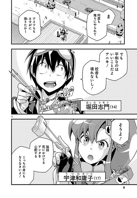 『天元突破グレンラガン男どアホウ!編』6P