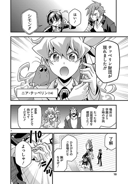 『天元突破グレンラガン男どアホウ!編』8P