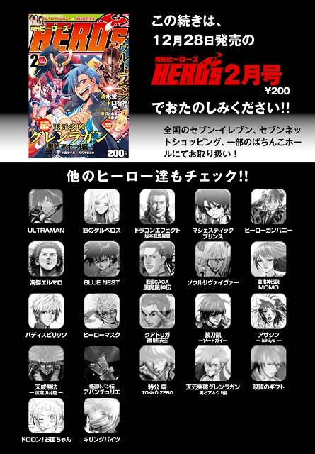 『天元突破グレンラガン男どアホウ!編』10P