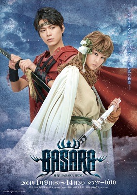 「BASARA」（C）田村由美、小学館/2013 TUFF STUFF