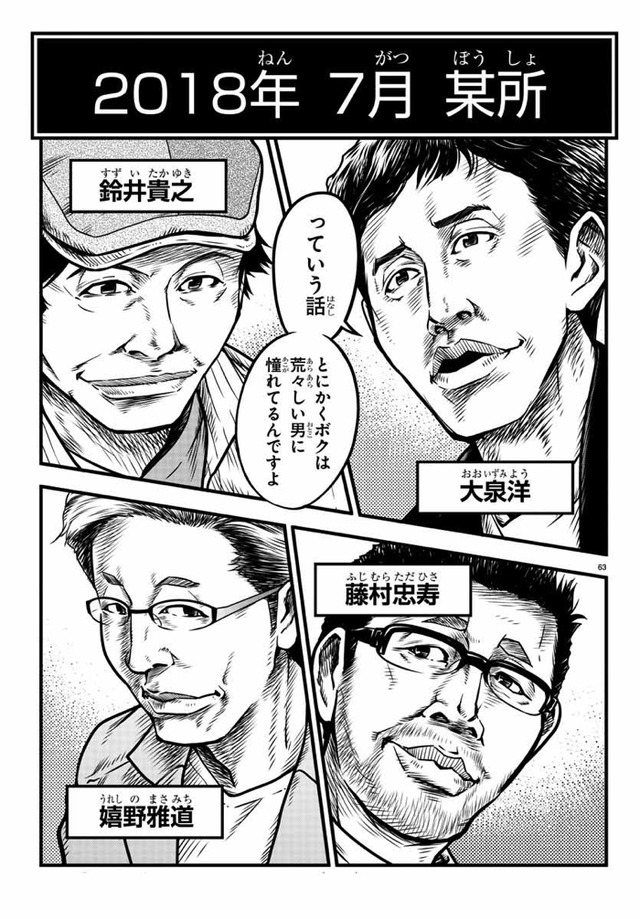 『水曜どうでしょう～大泉洋のホラ話～』スペシャル座談会マンガシーン