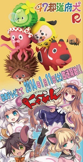 『犬猫アワー 47都道府犬R＆にゃ～めん』（c）NiPo／47都道府犬民 （c）日活／天界第一女子高校