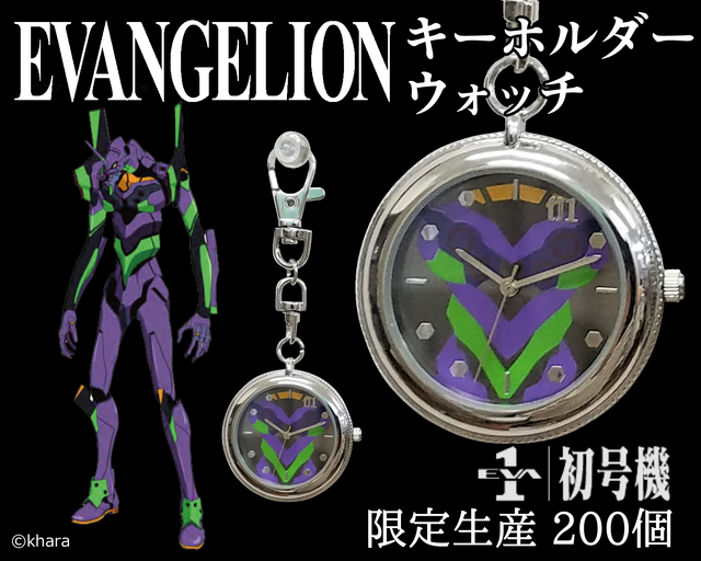 「エヴァンゲリオン キーホルダーウォッチ（初号機）2,420円（税込）（C）khara