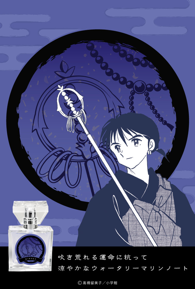 「犬夜叉 フレグランス第2弾・弥勒」5,417円（税抜）（C）高橋留美子／小学館